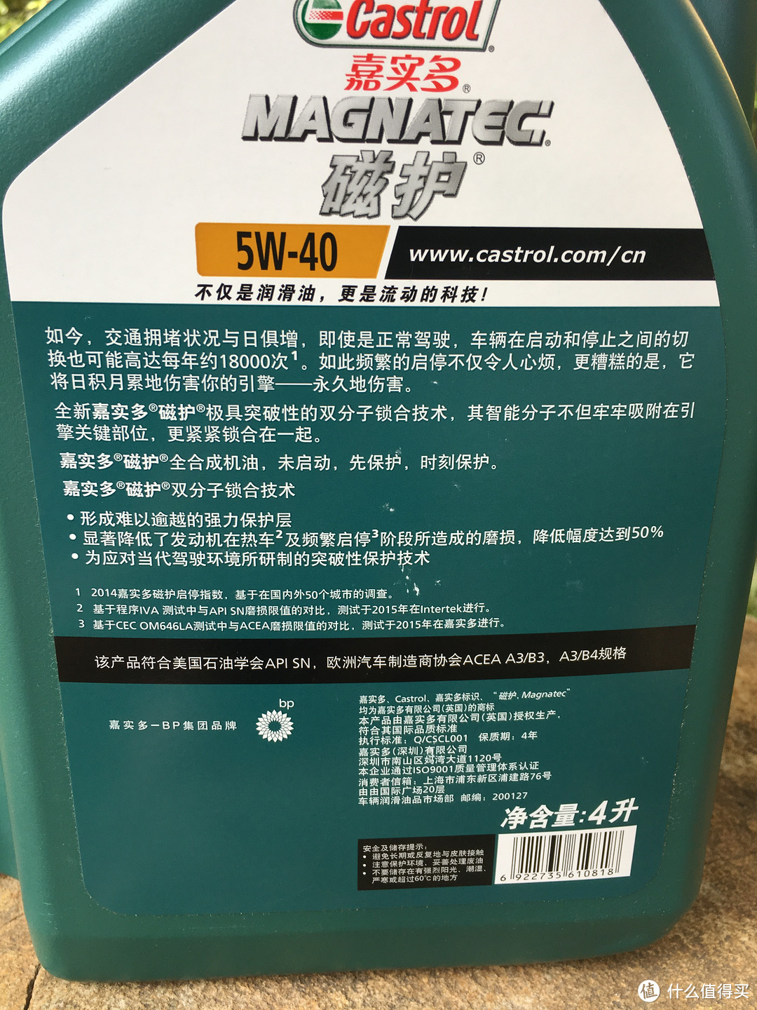 省油好帮手--嘉实多新款磁护 全合成机油 5W-40