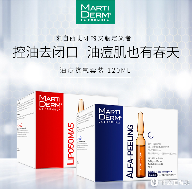 空瓶的感觉就是爽，记网红产品MARTIDERM 平衡活肌精华使用过程体验。