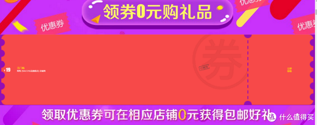 决战618 盘点车品撸的 0 元单