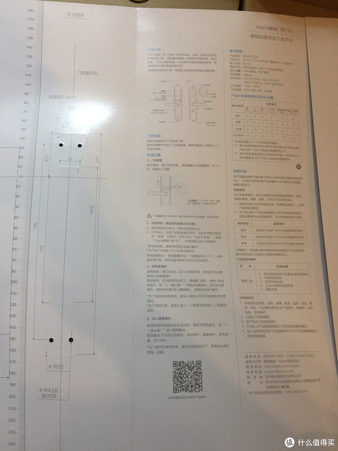 给你80分，绿米AQARA智能指纹锁S2开箱、安装及使用体验