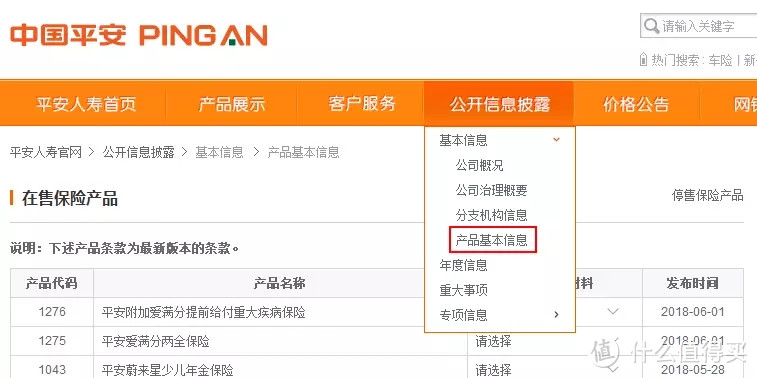 产品在保险公司官网找不到！买了个假保险？