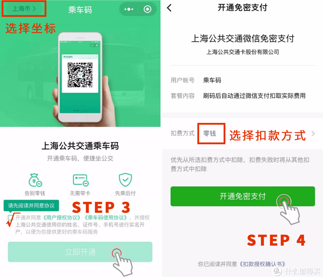 微信乘车码使用攻略（通用版），坐上海公交车也可以刷微信了