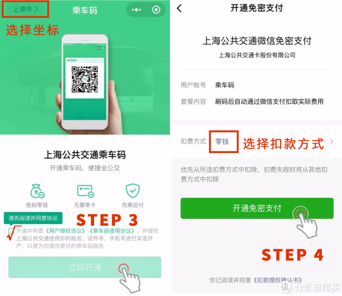 微信乘车码使用攻略(通用版),坐上海公交车也可以刷微信了