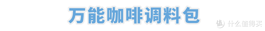 老板把公司桶装水换成了冰美式，算福利吗？