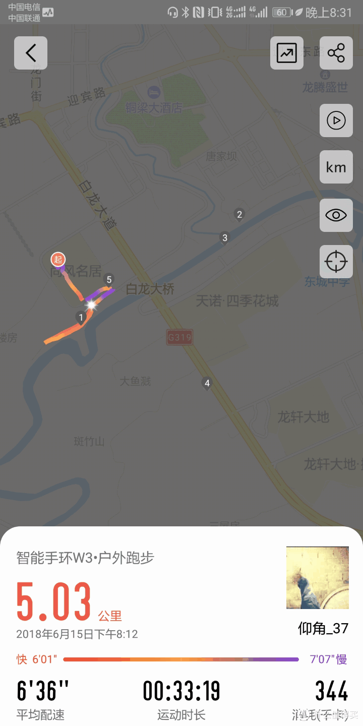 老司机的新玩具——斐讯运动手环W3新鲜开箱