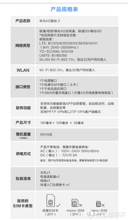 自由or not 自由，这是个question--华为4G路由 2众测报告