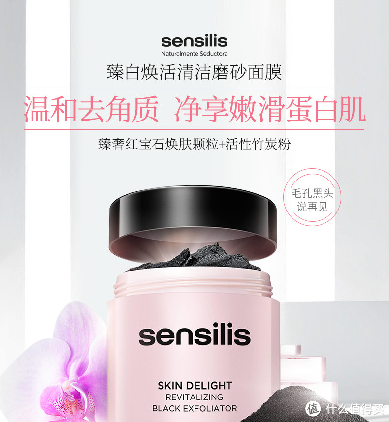 【轻众测】sensilis磨砂膏使用体验