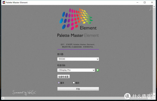 如果系统之前没有安装过i1 Display Pro的驱动也没关系，Palette Master安装包内内含了你所适配的较色仪的驱动和色库。