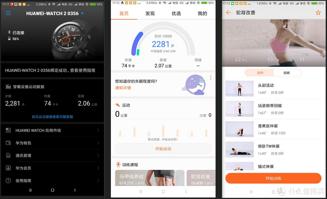 从此爱上运动——HUAWEI WATCH 2 2018版体验
