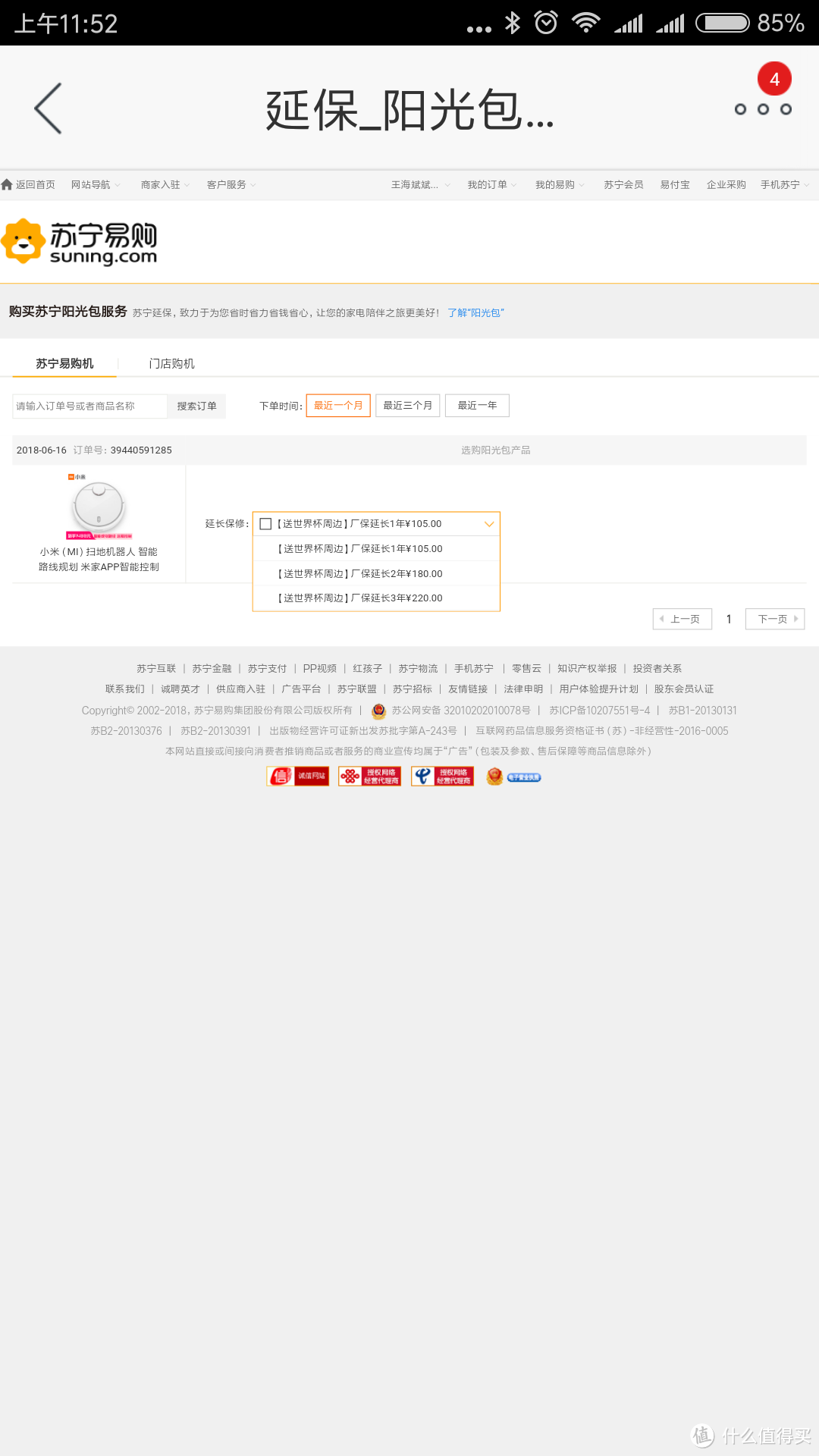 没对比过京东的延保。苏宁是一年105，两年180，三年220。苏宁的购买时间是保内均可购买。我准备用一段时间看看是否顺手后再觉得购买与否。