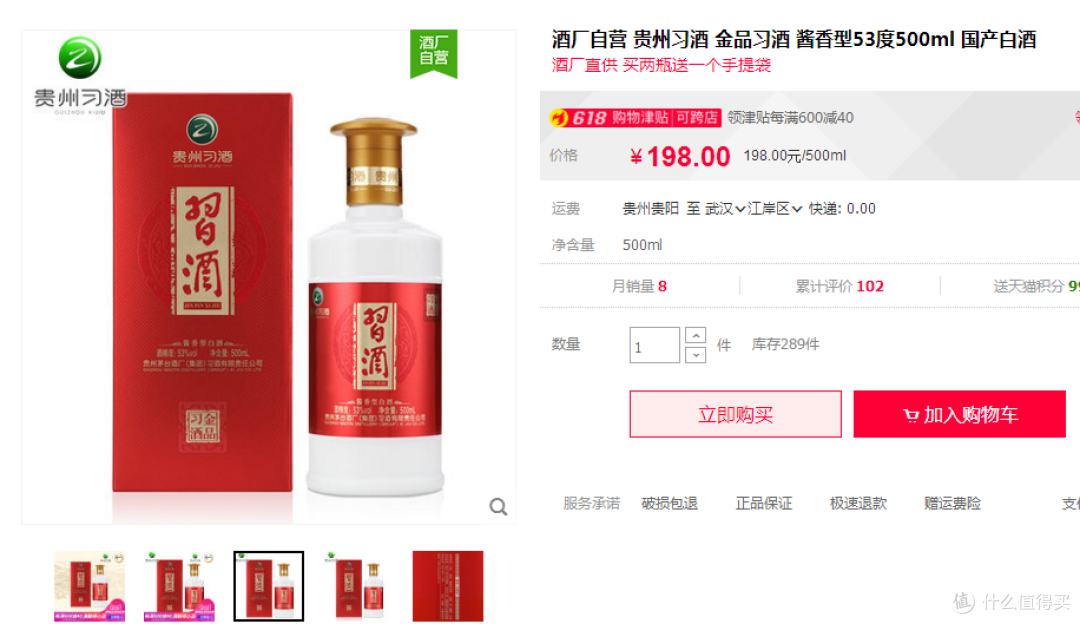 名白酒价格指南