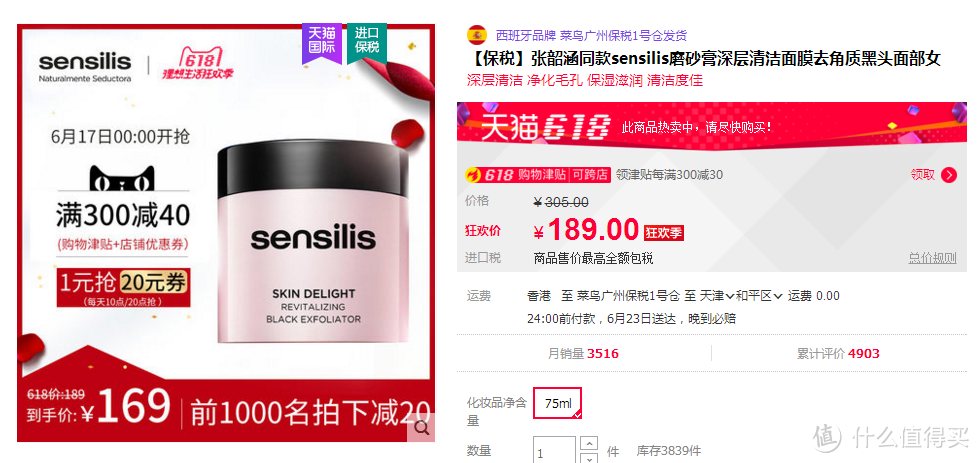 清洁焕白一起抓西班牙面膜——sensilis磨砂膏轻众测报告