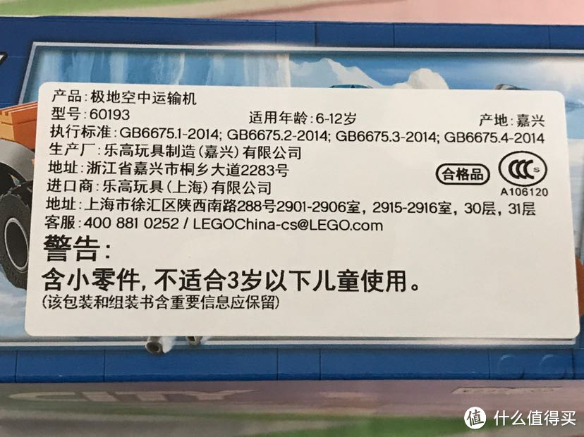 孩子的又一套乐高一LEGO 乐高 60193 极地空中运输机开箱分享