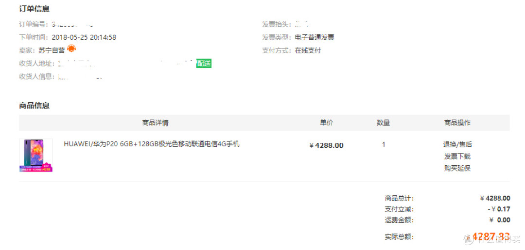 订单