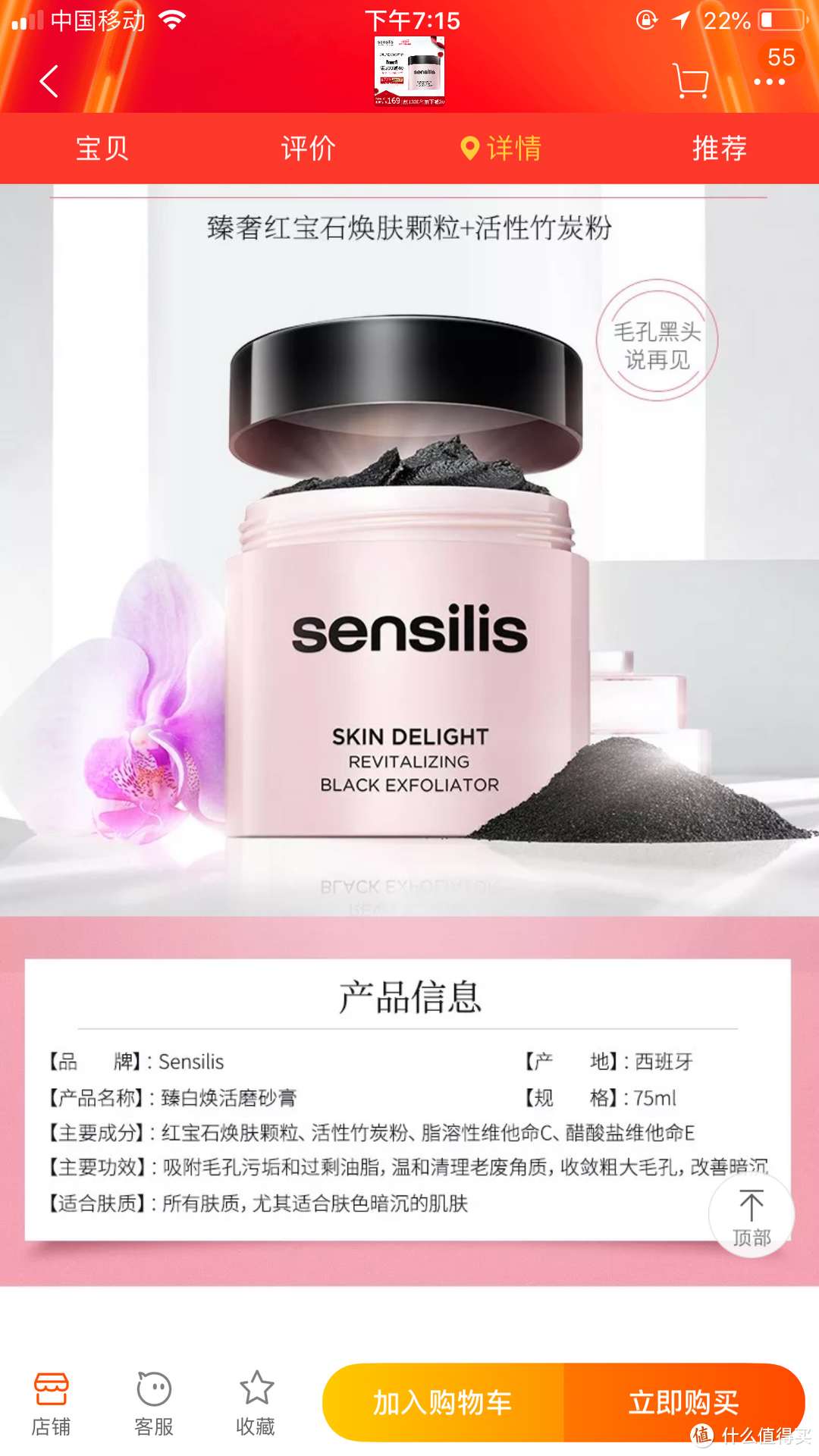 sensilis磨砂膏——一款可以变嫩的面膜膏