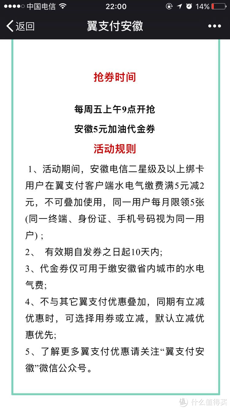 如何正确地媷翼支付加油优惠？