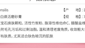 意外中的张韶涵同款sensilis磨砂膏简单使用评测