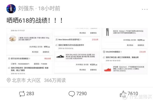 围观刘强东的购物车,正确认识历史低价