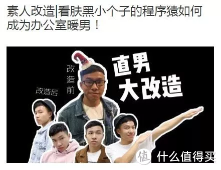 素人改造—不起眼男大学生改造成校园男神，你不了解一下？