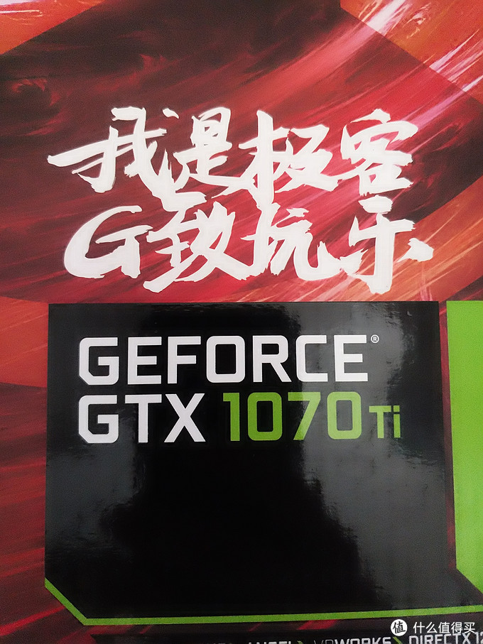 耕升 GeForce GTX1070Ti 追风版开箱测评（附主流型号显卡数据对比）