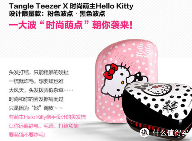 非专业评测之：Tangle Teezer便携款美发梳hello kitty礼盒