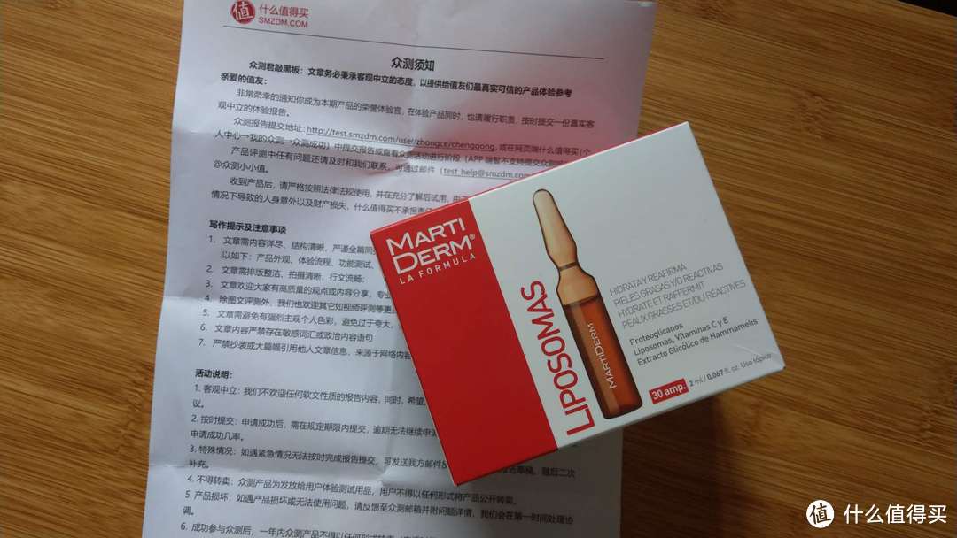 本次众测的平衡活肌精华LIPOSOMAS产品