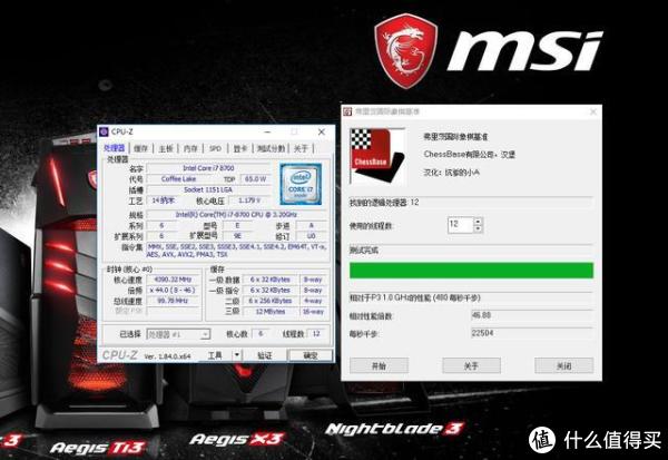 i7-8700的处理器，八代的次旗舰版本CPU，6核12线程真的不是盖的！跑国际象棋测试近47倍，每秒22504千步的性能轻松搞死上代7700K。