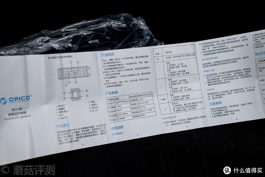 不怕水、不怕尘、也不怕摔—ORICO 奥睿科 BS1 三防无线蓝牙音箱 开箱评测