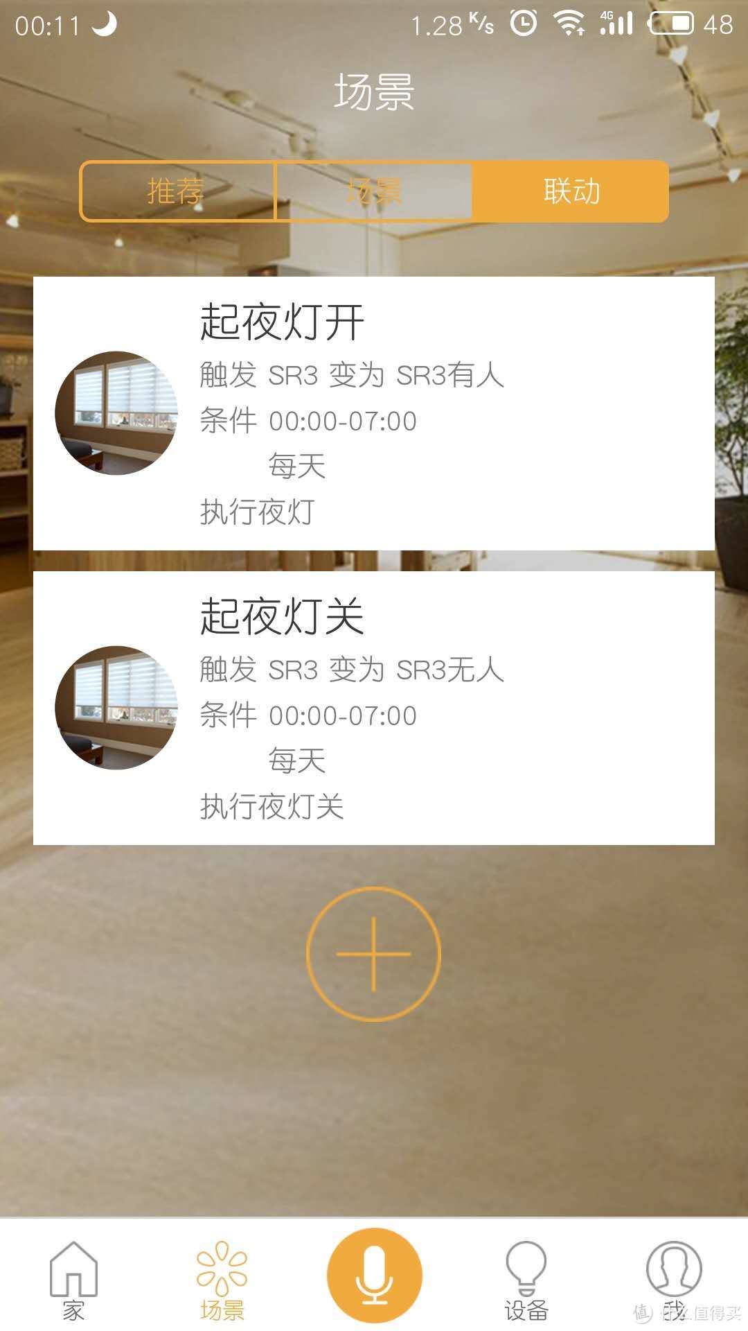 提升幸福感小物件——全屋智能套装测评