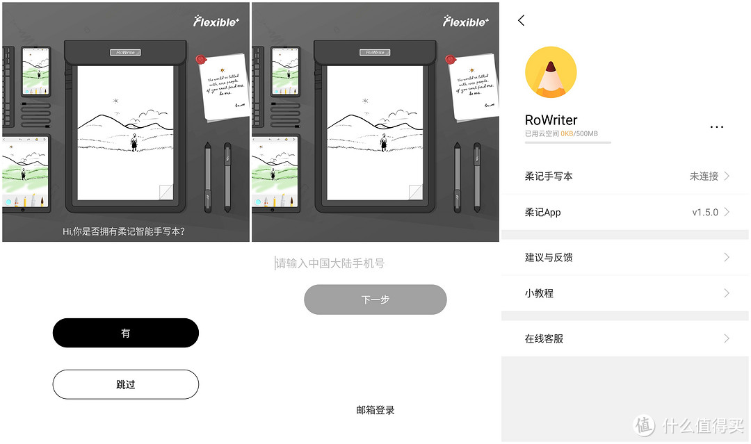 体验书写的乐趣？Royole 柔宇 柔记RoWrite 智能手写板伪开箱简评