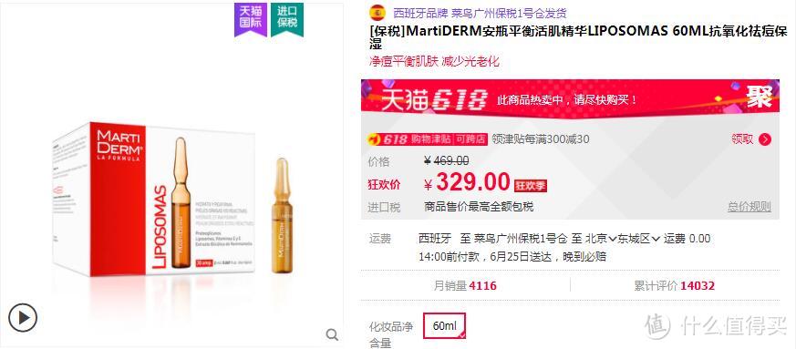 直男的化妆品初体验-MARTIDERM 平衡活肌精华