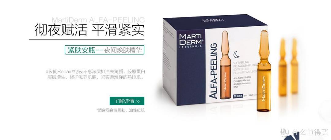 肌肤“急救站”-------------MARTIDERM 平衡活肌精华