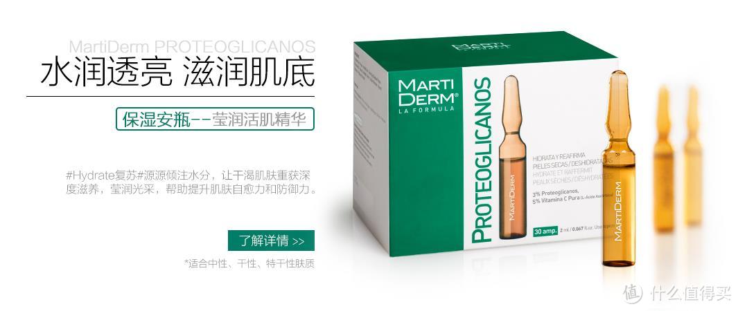 肌肤“急救站”-------------MARTIDERM 平衡活肌精华