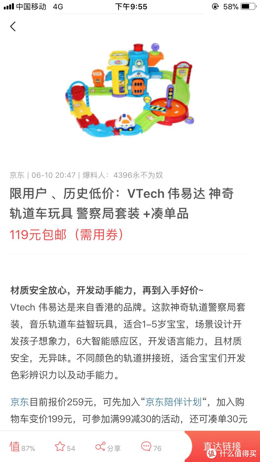 Vtech 伟易达 神奇轨道车警察局特别版 开箱