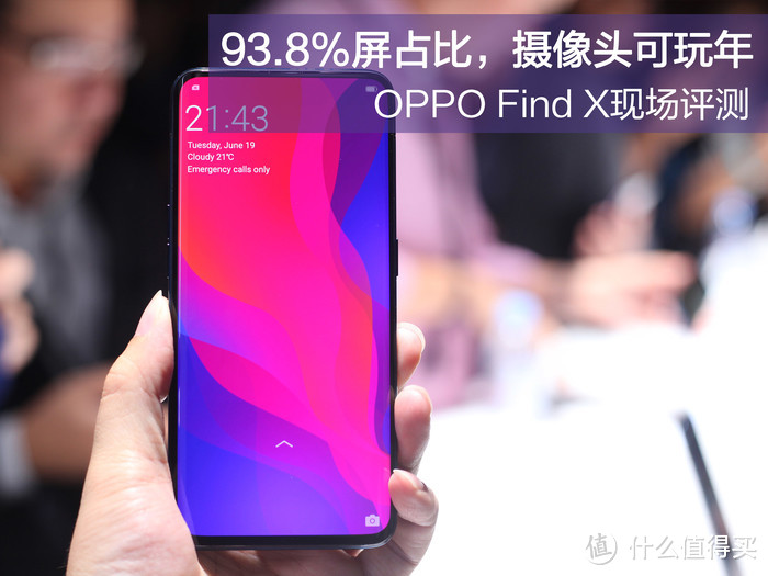 OPPO Find X现场评测：93.8%屏占比，摄像头可玩年