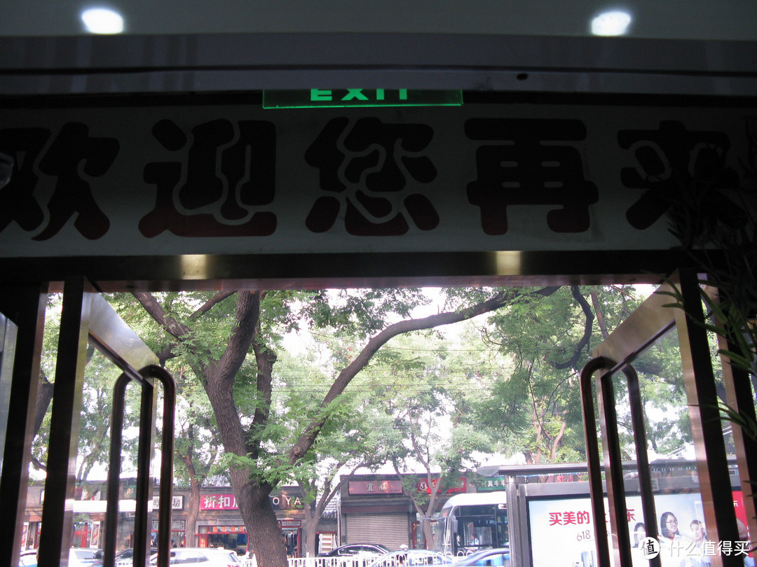 80后北京小妞儿带您探秘百年老号—白魁老号饭庄(安内店)