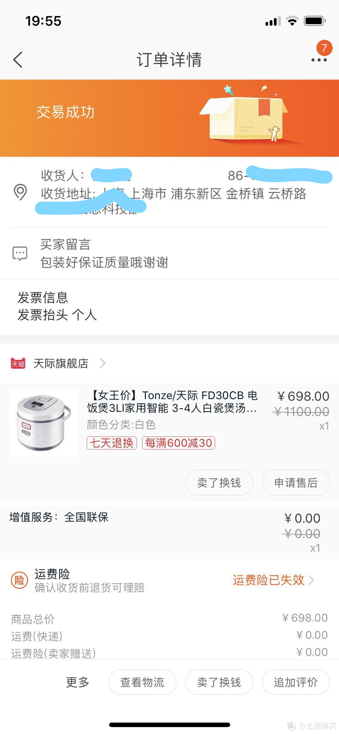 让我无语的天际FD30CB陶瓷电饭煲