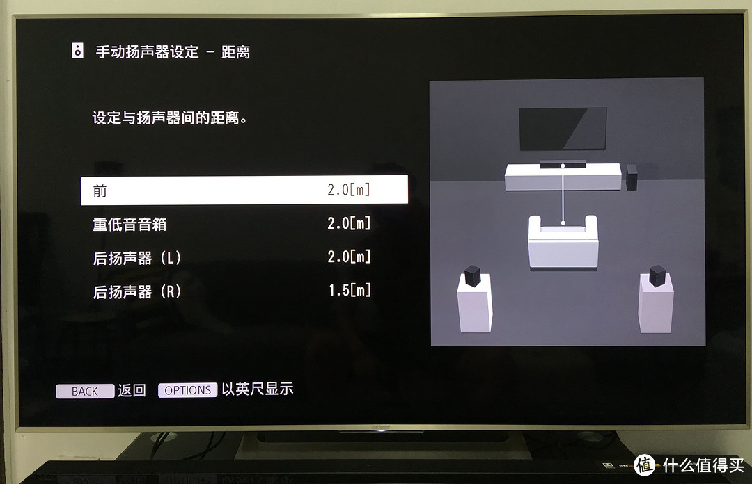 扬声器距离设定