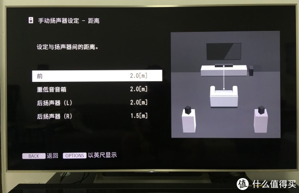 扬声器距离设定