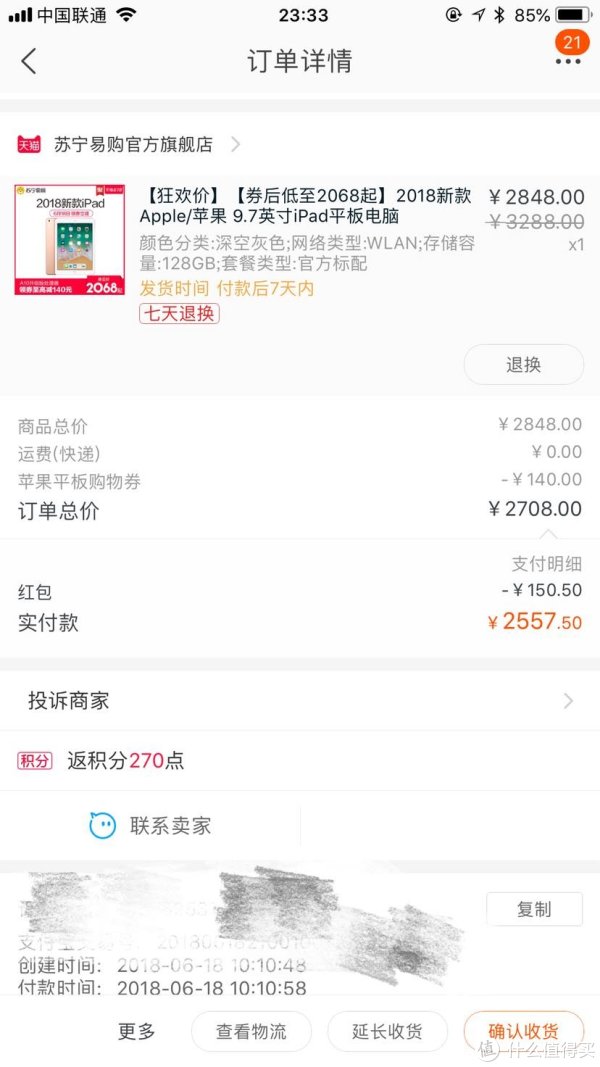 618 篇一:618开箱之2018新品Ipad 128G Wi-F