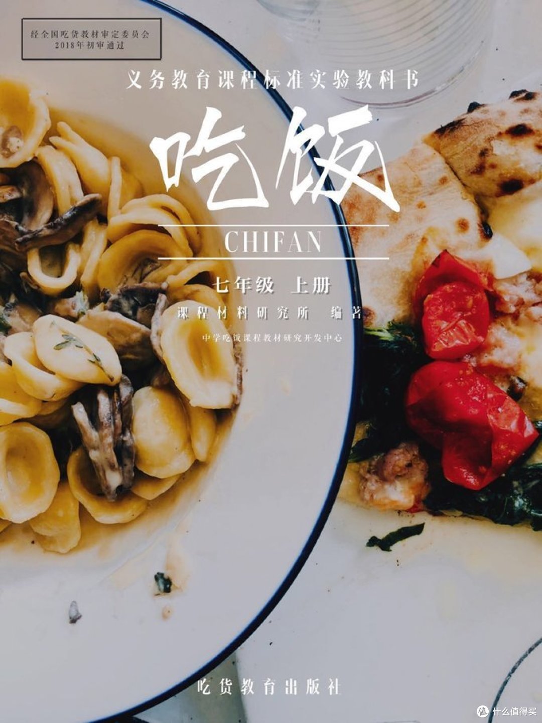 △午餐（奶油蘑菇意面+披萨）