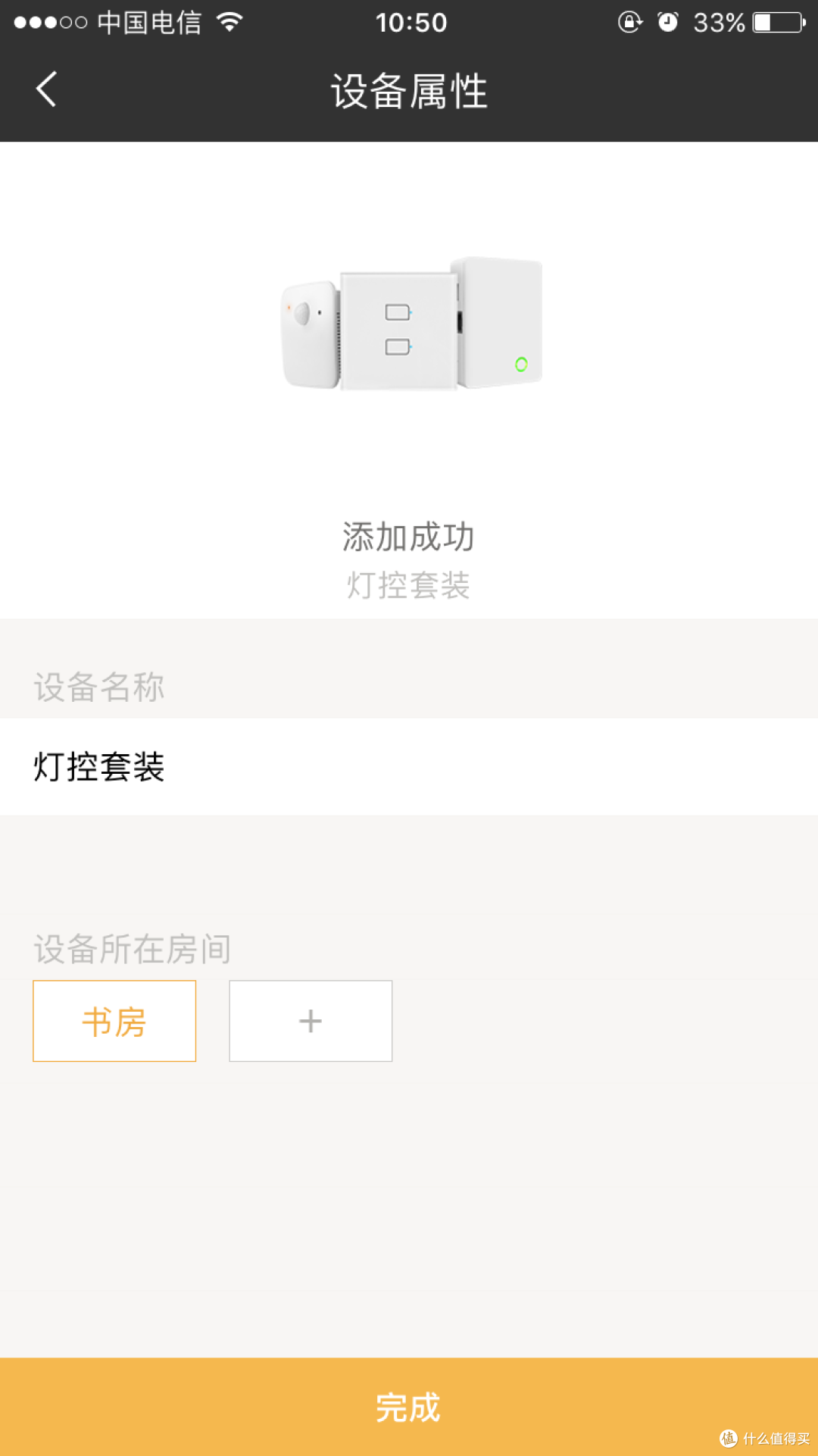 BroadLink MFW-LC1联魔法家全屋智能套装体验报告