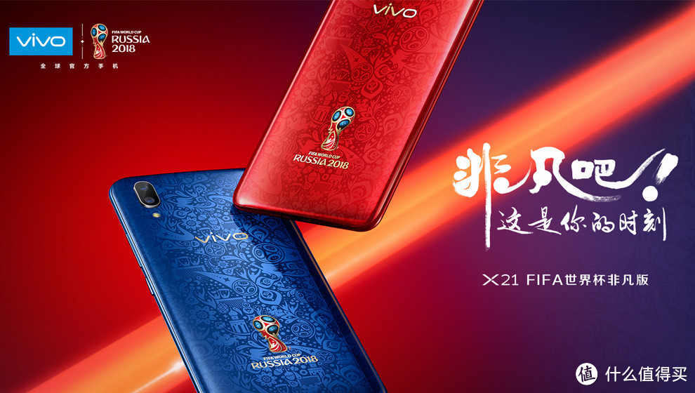 惊艳—vivo X21 FIFA 世界杯非凡版 智能手机 开箱