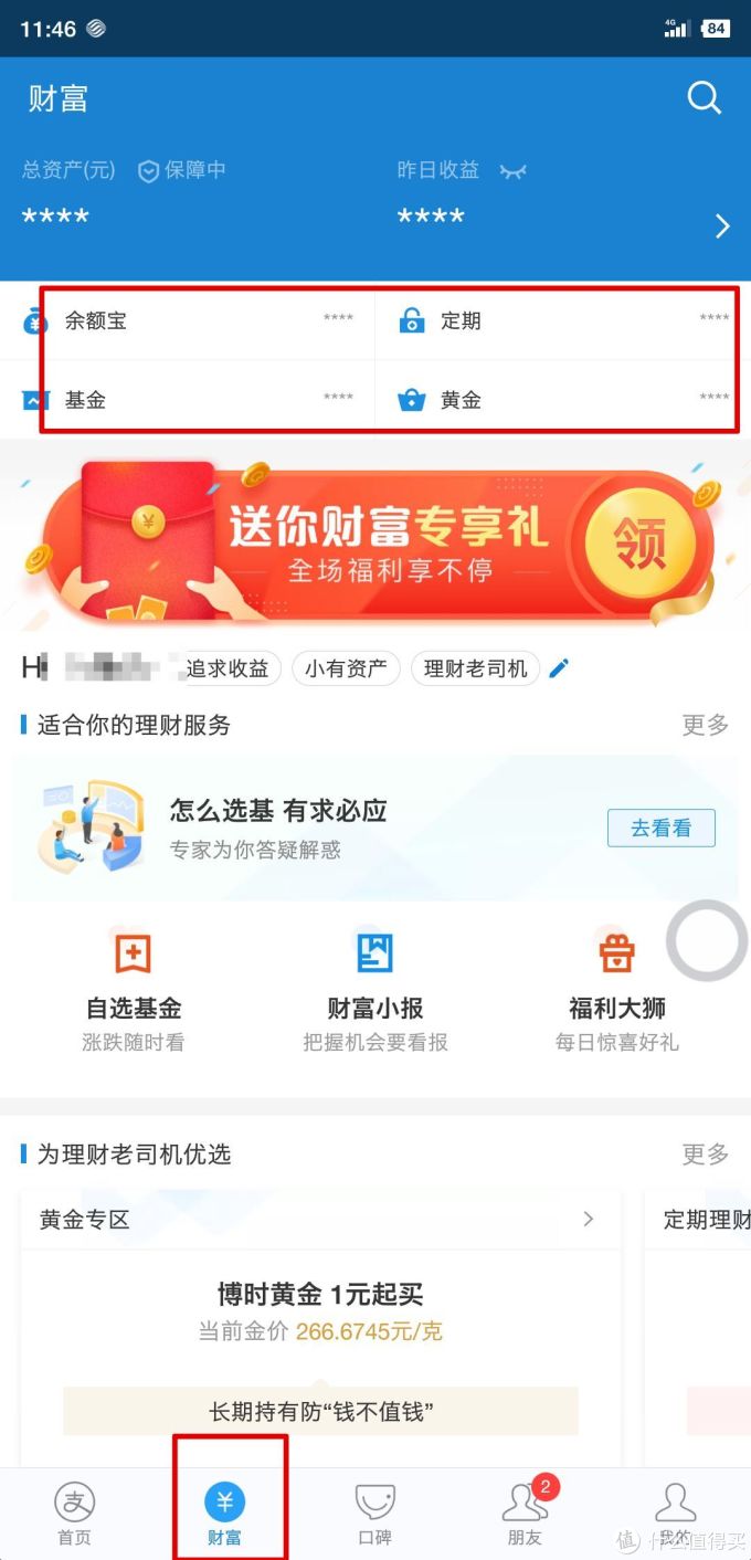 有什么好的理财APP(有什么好的理财方法有哪些)