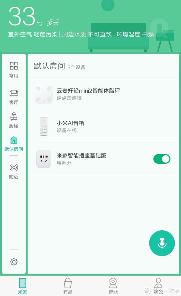 米家APP