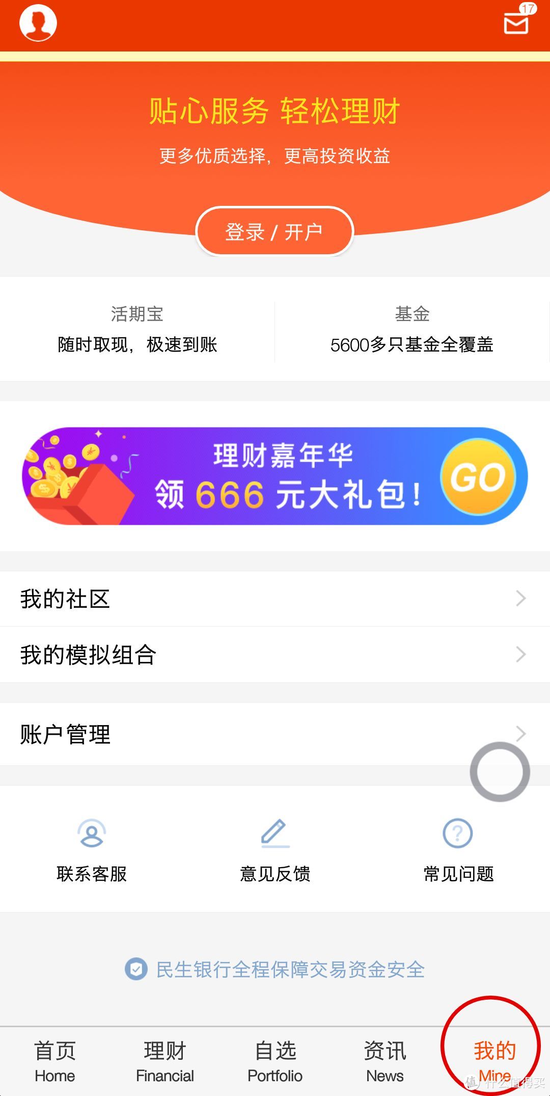 当然啦，也可以进行基金的交易，在此就不展开了。