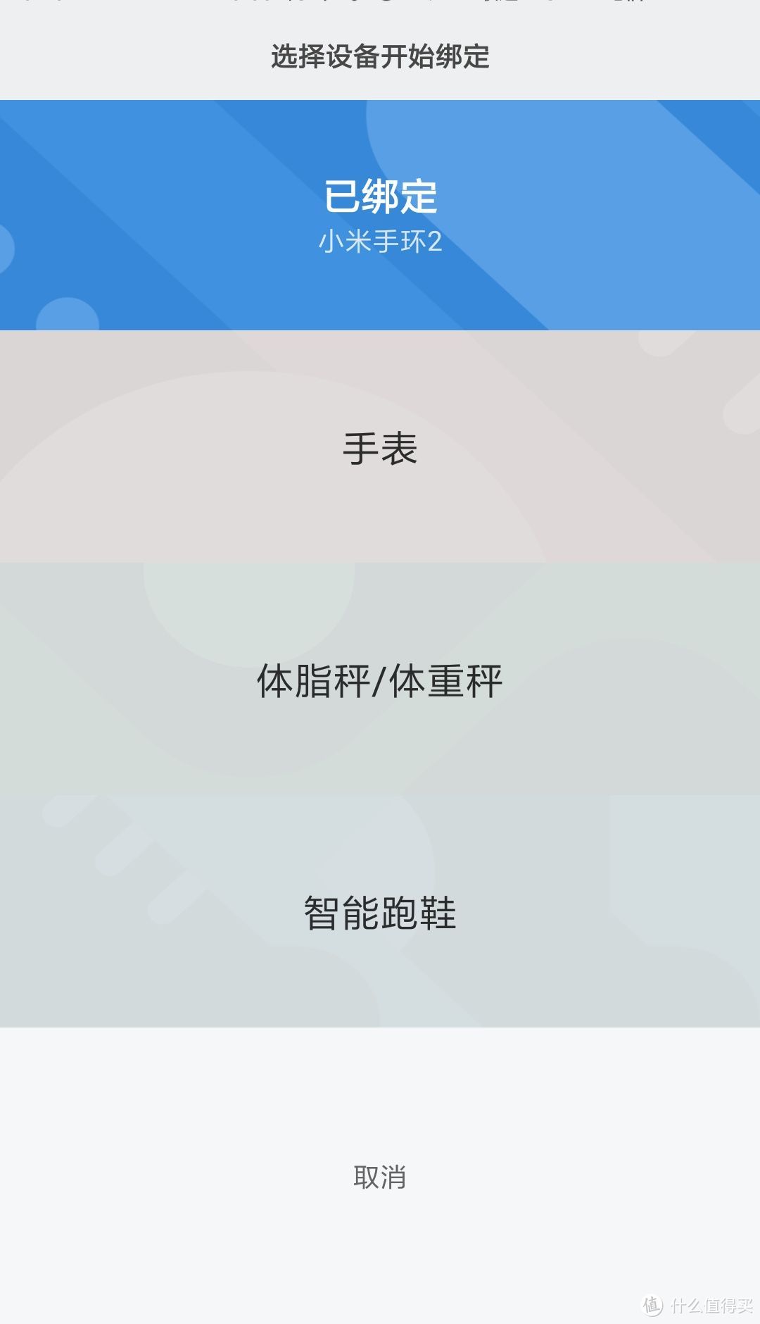 小米运动APP