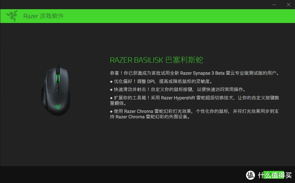 Razer 雷蛇 巴塞利斯蛇 游戏鼠标 晒单