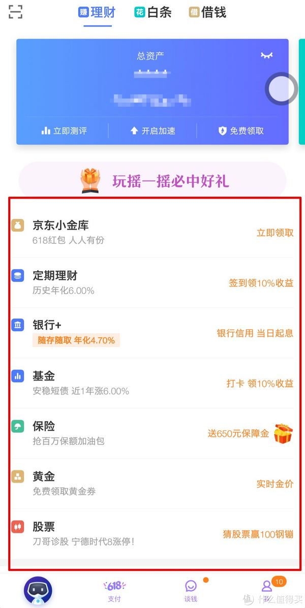 5款理财APP推荐 | 高收益理财APP哪个好_什么