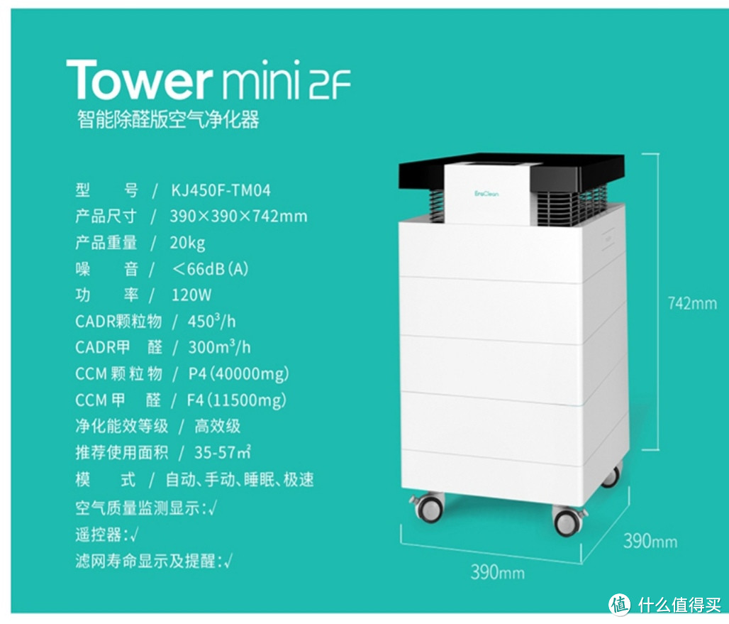 新家除醛王—EraClean TOWER mini2空气净化器 评测